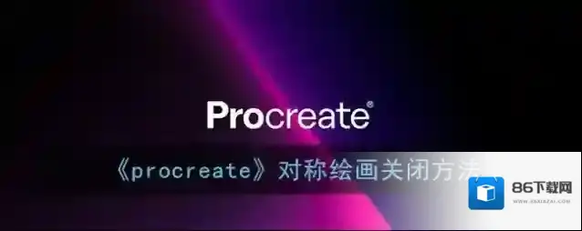 Procreate Pocket点击