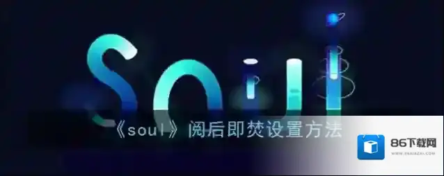 Soul图片