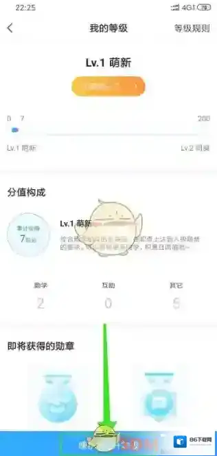 小猿搜题我的等级