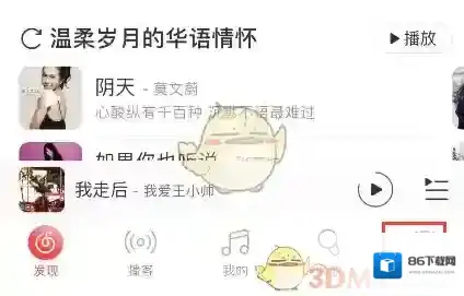 网易云音乐删除