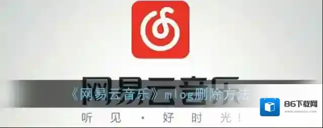 网易云音乐点击