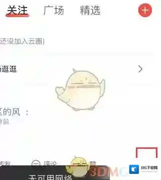 网易云音乐打开网易云