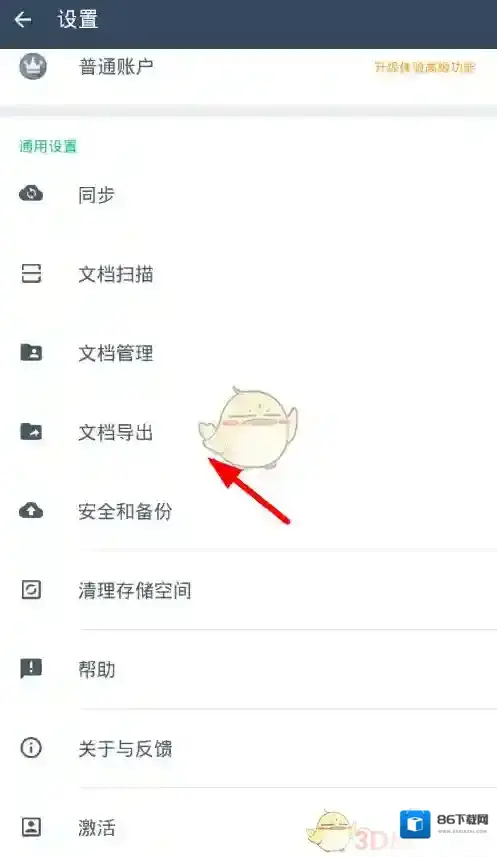 扫描全能王选择