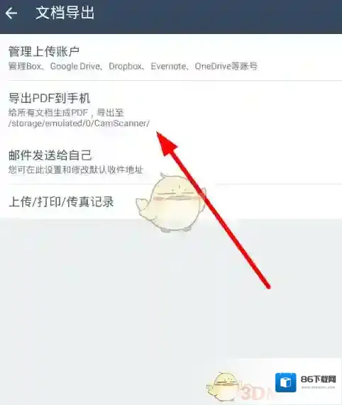 扫描全能王文件