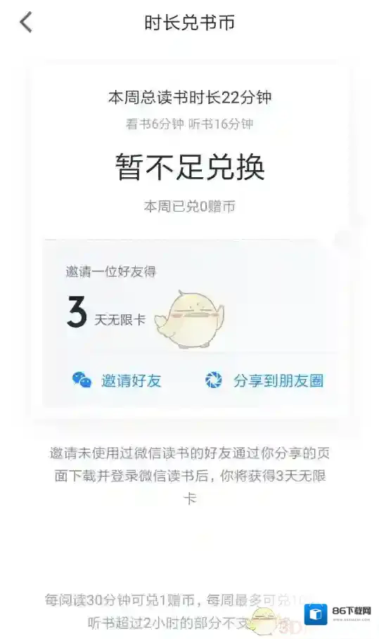 微信读书读书排行榜