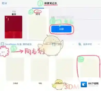 goodnotes闪卡