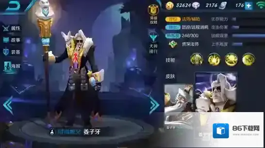 王者荣耀S10姜子牙出装攻略 S10赛季姜子牙怎么出装