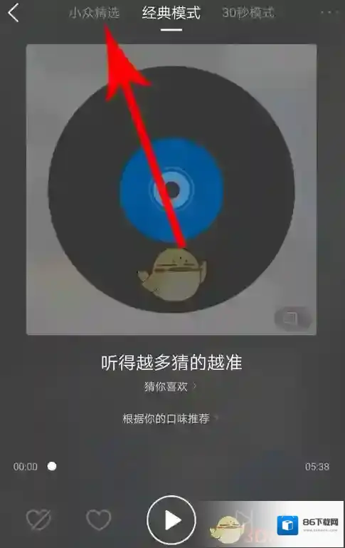 酷狗音乐小众