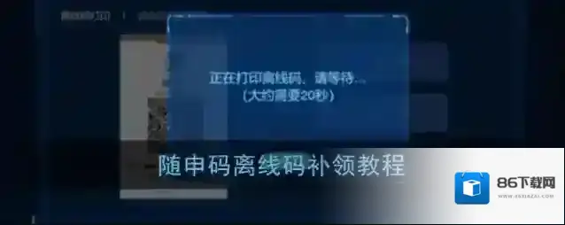 随申码离线码补领教程