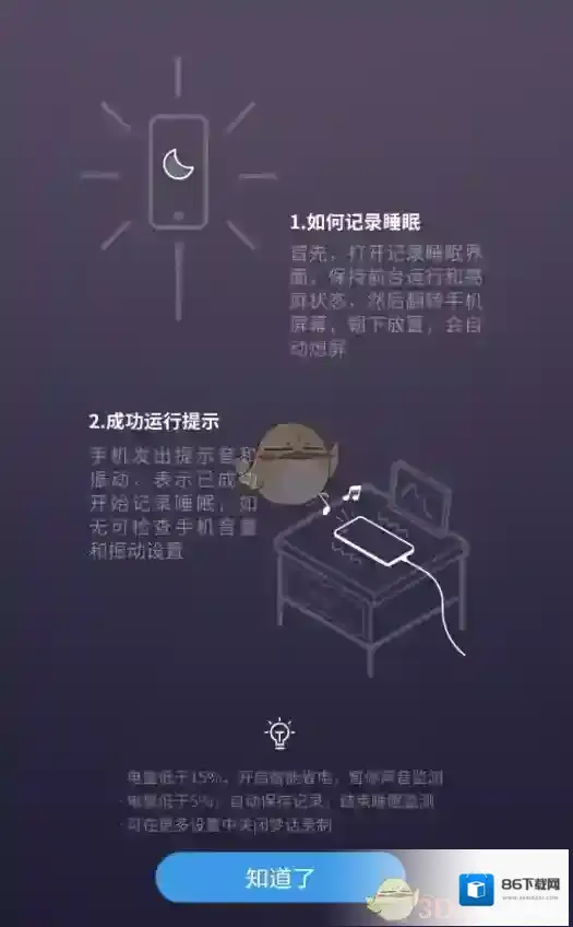 小睡眠用户