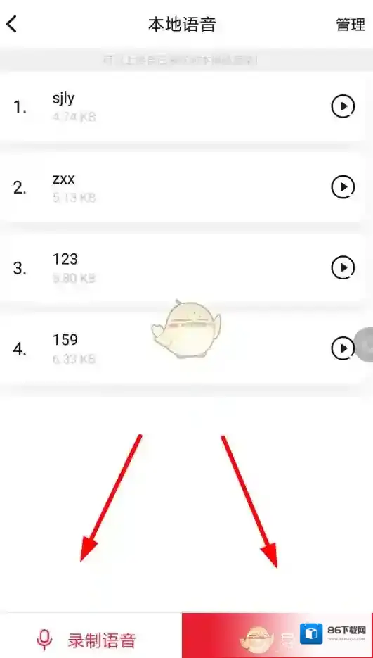 很皮语音包录音