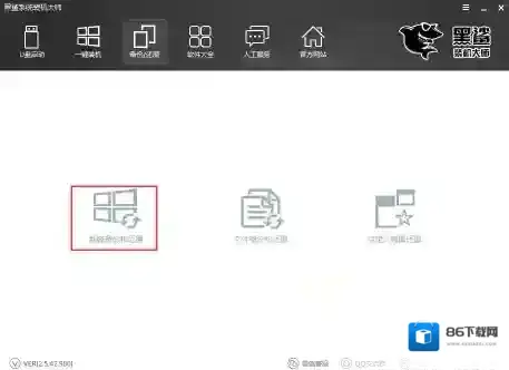 黑鲨装机大师系统