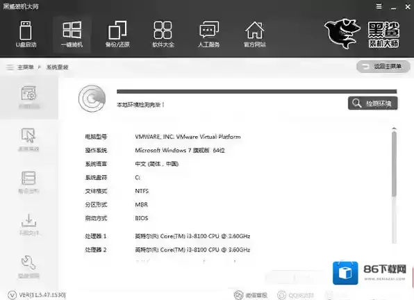 黑鲨装机大师点击