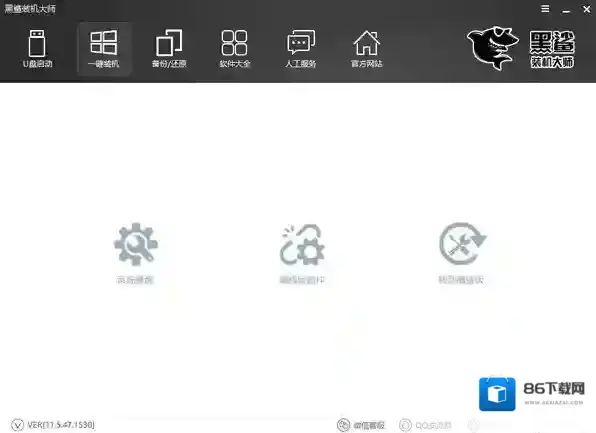 黑鲨装机大师黑鲨