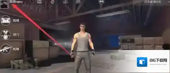 荒野行动名字怎么修改 人物名称更改方法