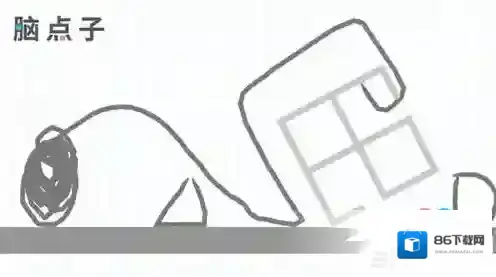 脑点子90怎么过 第90关通关攻略