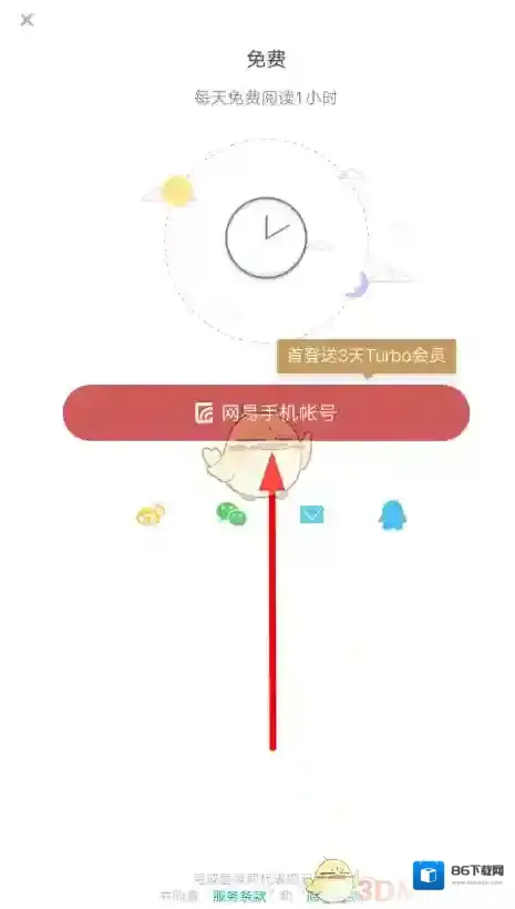 网易蜗牛读书个人中心