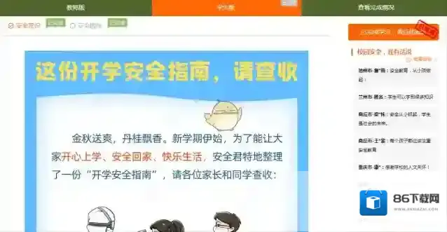 安全教育平台平安回家