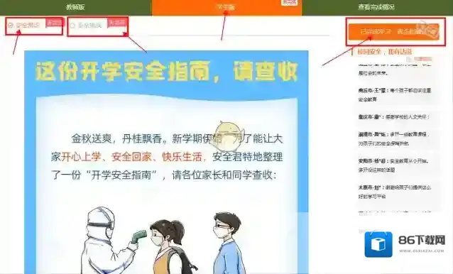 安全教育平台即将开始