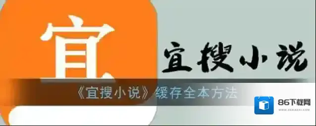 宜搜小说我们在