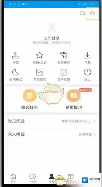 微米浏览器清除数据