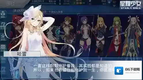 星耀少女阵营