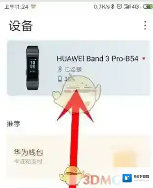 华为运动健康手环