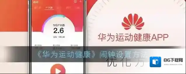 华为运动健康点击