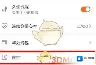 华为运动健康闹钟设置