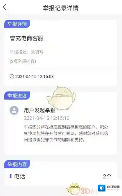国家反诈中心信息