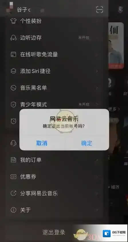 网易云音乐侧边栏