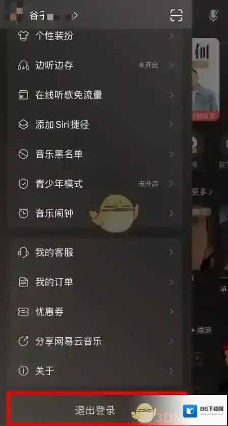 网易云音乐三横