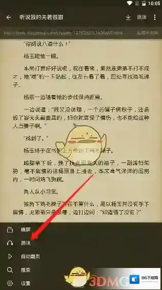 搜书大师朗读