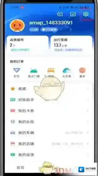 高德打车支付宝授权