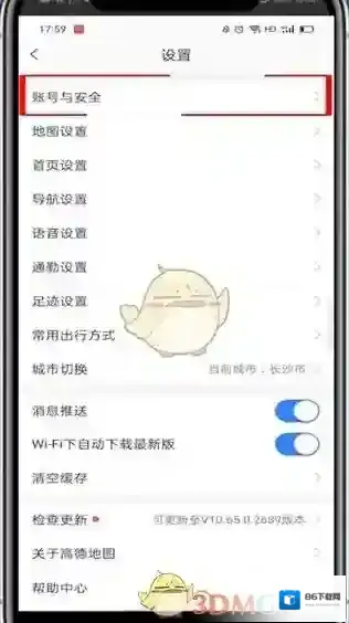 高德打车免密支付