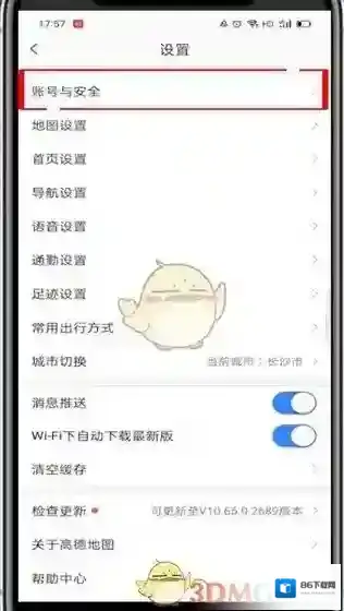 高德打车账号绑定