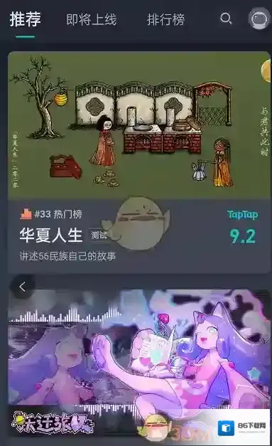 TapTap页面背景