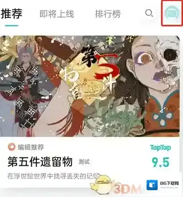 TapTap深色