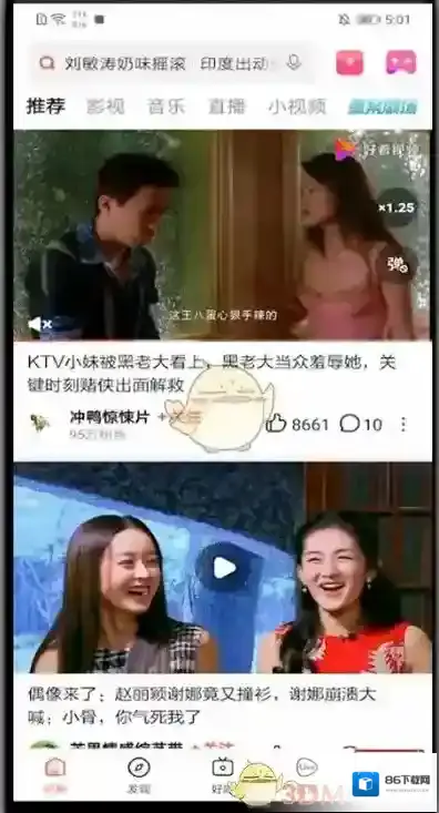 好看视频找到你