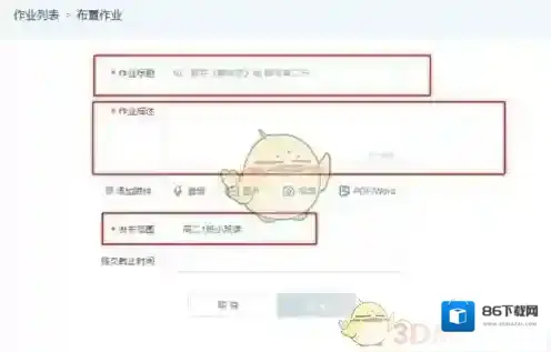 腾讯课堂布置作业