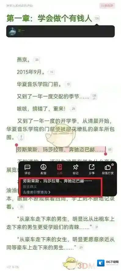 起点读书的字