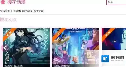 樱花动漫动漫官网