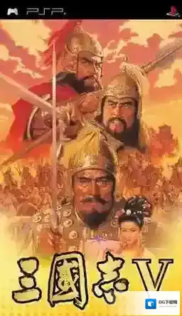 三国5秘籍 游戏的乐趣在哪里