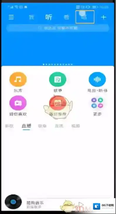 酷狗音乐打开酷狗