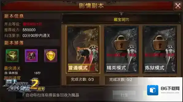 全民奇迹扫荡消耗什么意思