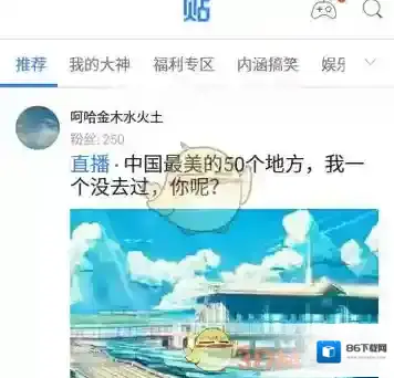 百度贴吧贴子