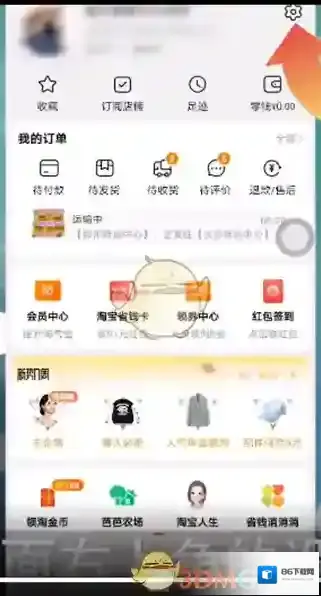 淘宝网我的淘宝