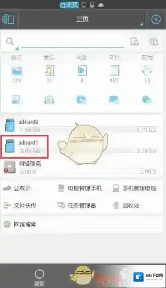 ES文件浏览器文件