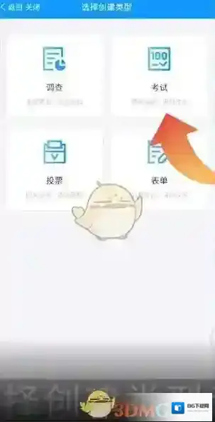 问卷星创建