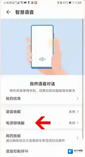 华为虚拟女友电源键